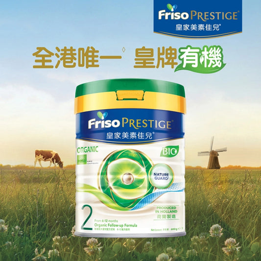Friso Prestige Bio 皇家美素佳兒有機 2號較大嬰兒配方奶粉 800克 【2日送達】