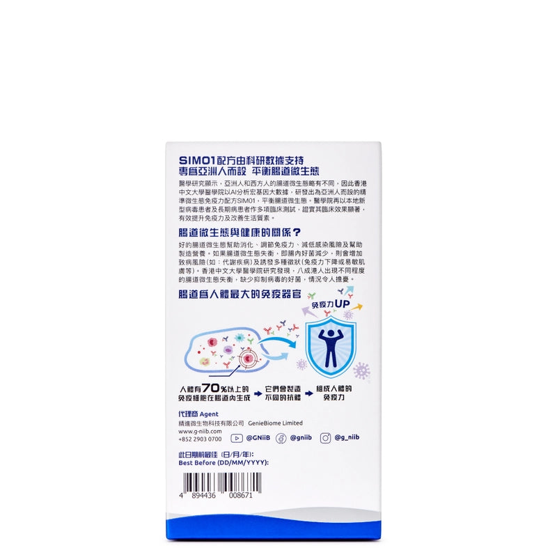 G-NiiB - 【原裝行貨】 微生態配方免疫+ Immunity+ (2克x28包) gniib中大益生菌 新冠益生菌 G-NiiB pro免疫力【2日送達】