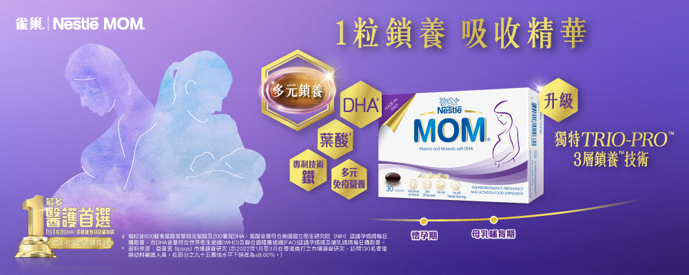 Nestle Mom 雀巢鎖養膠囊30粒 补铁碘叶酸DHA维生素30粒 孕期必備 【2日送達】