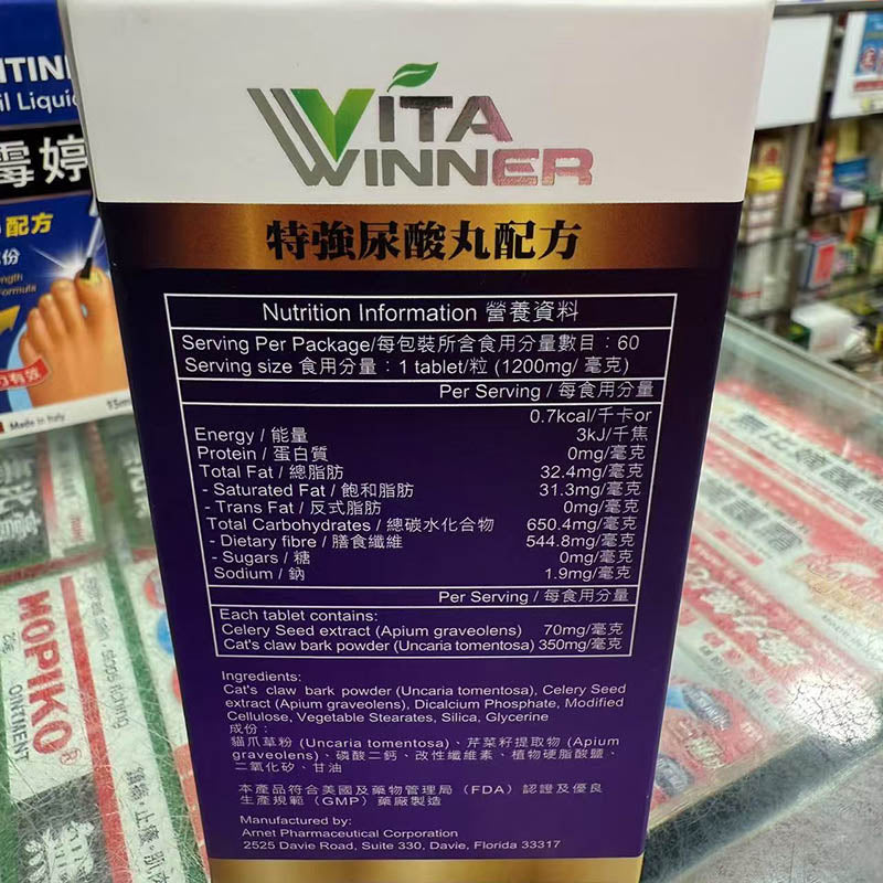 VITA-WINNER解尿酸濕痛風痛祛濕利水貓爪草芹菜籽60粒 EXP:2028 【2日送達】