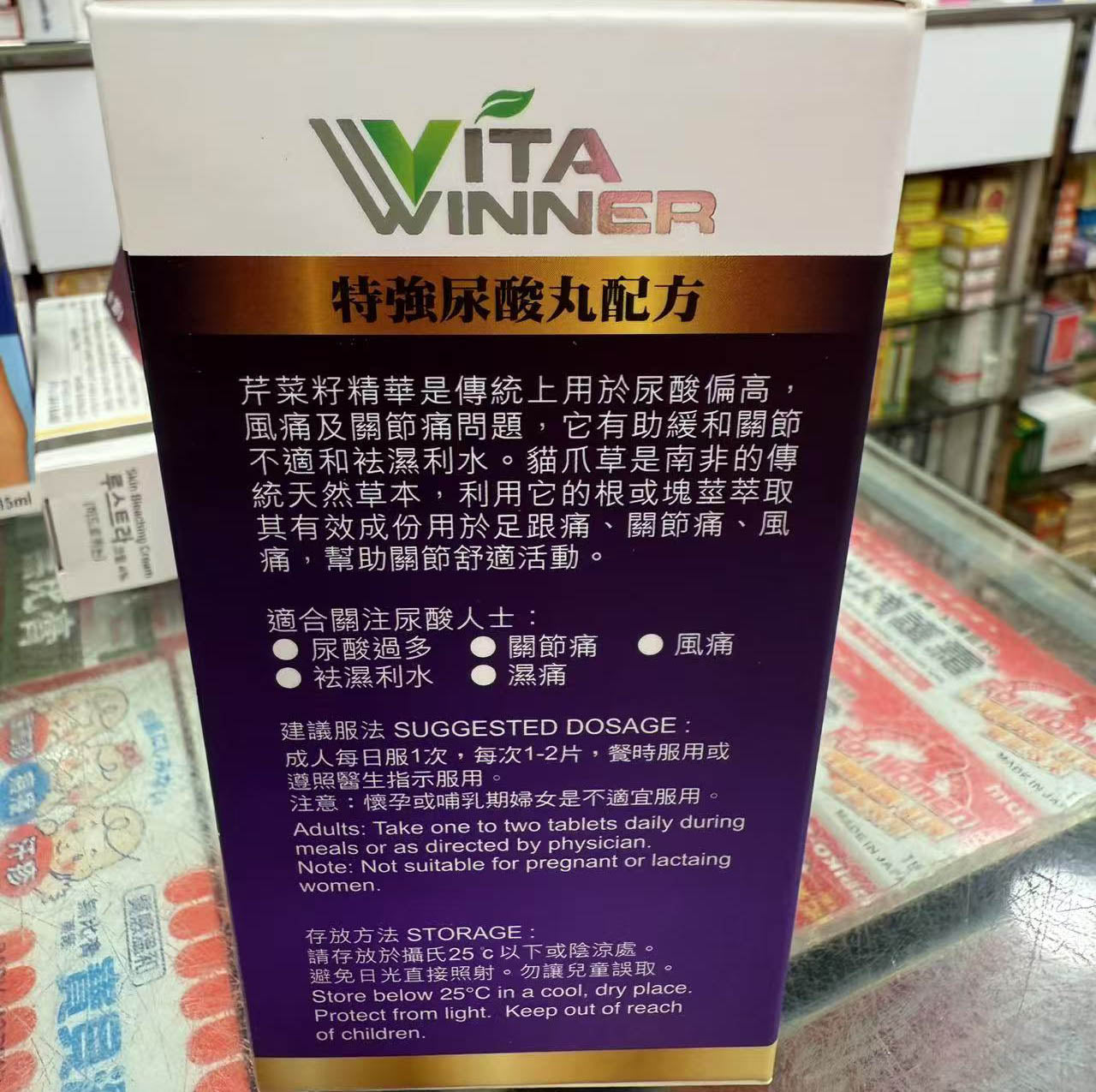 VITA-WINNER解尿酸濕痛風痛祛濕利水貓爪草芹菜籽60粒 EXP:2028 【2日送達】