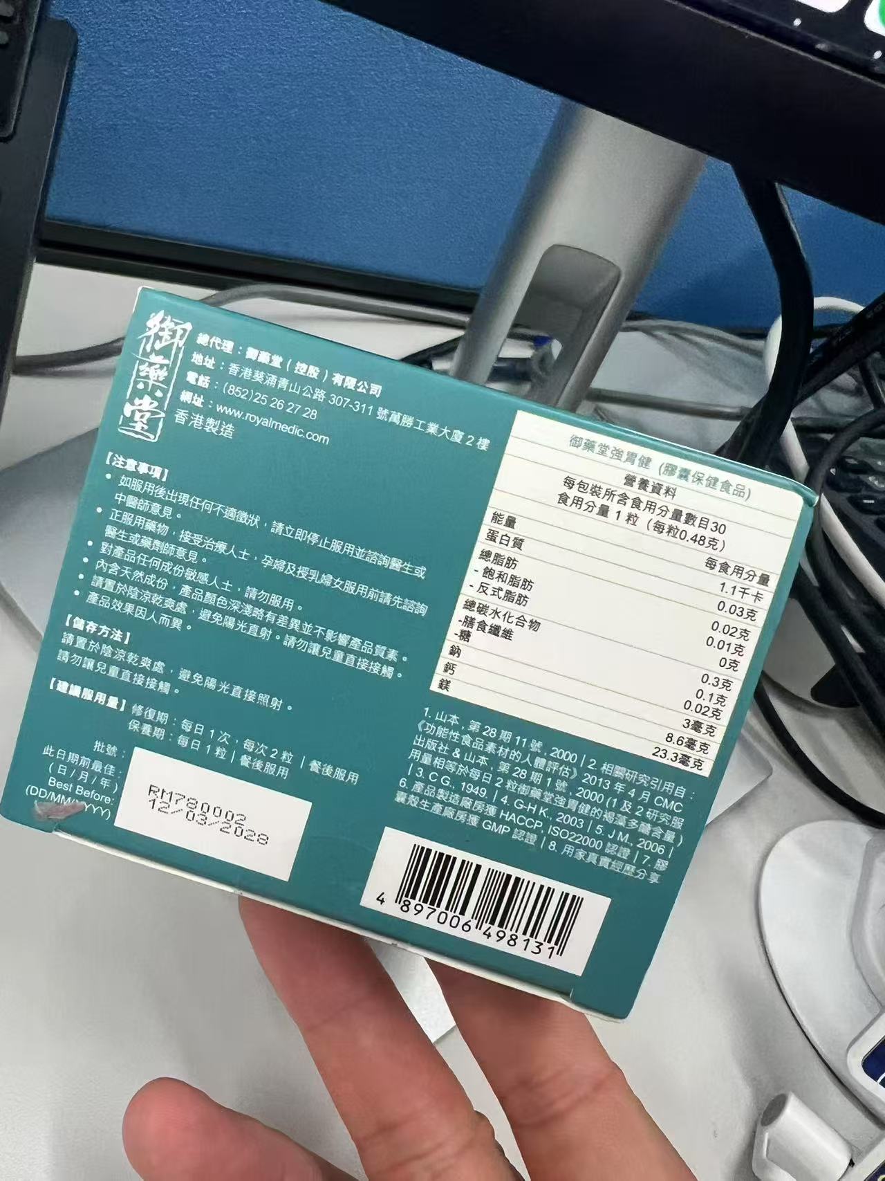 Royal Medic御藥堂強胃健30粒 緩解胃部疼痛胃脹氣修護胃粘膜 植物配方【2日送達】