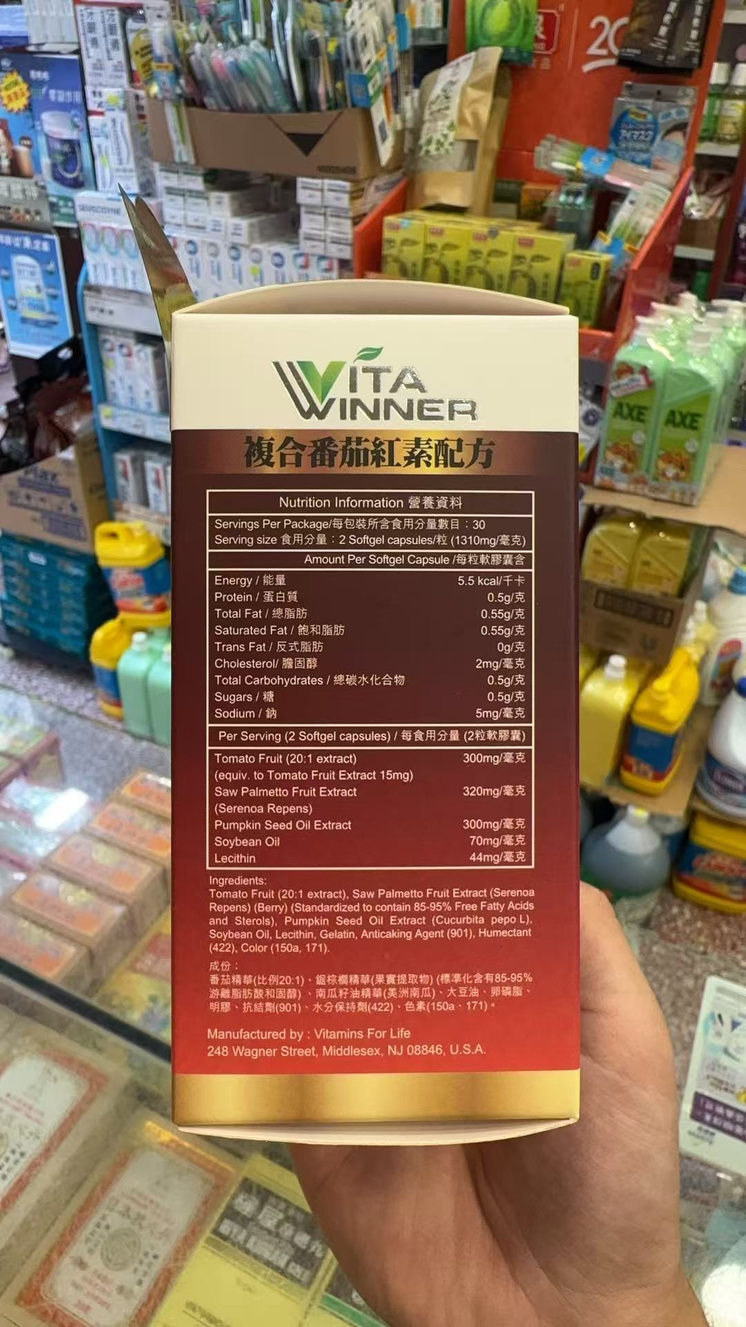 Vita Winner 茄紅寶 60粒-美國產番茄紅素男士營養補充30粒長效膠囊【2日送達】