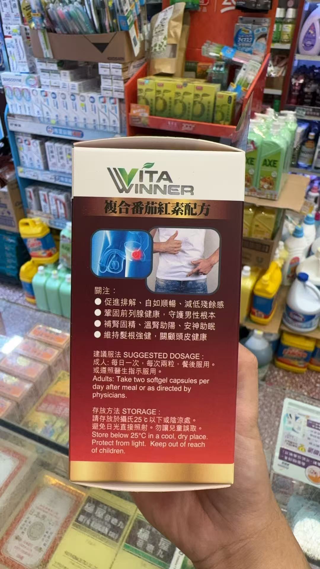 Vita Winner 茄紅寶 60粒-美國產番茄紅素男士營養補充30粒長效膠囊【2日送達】