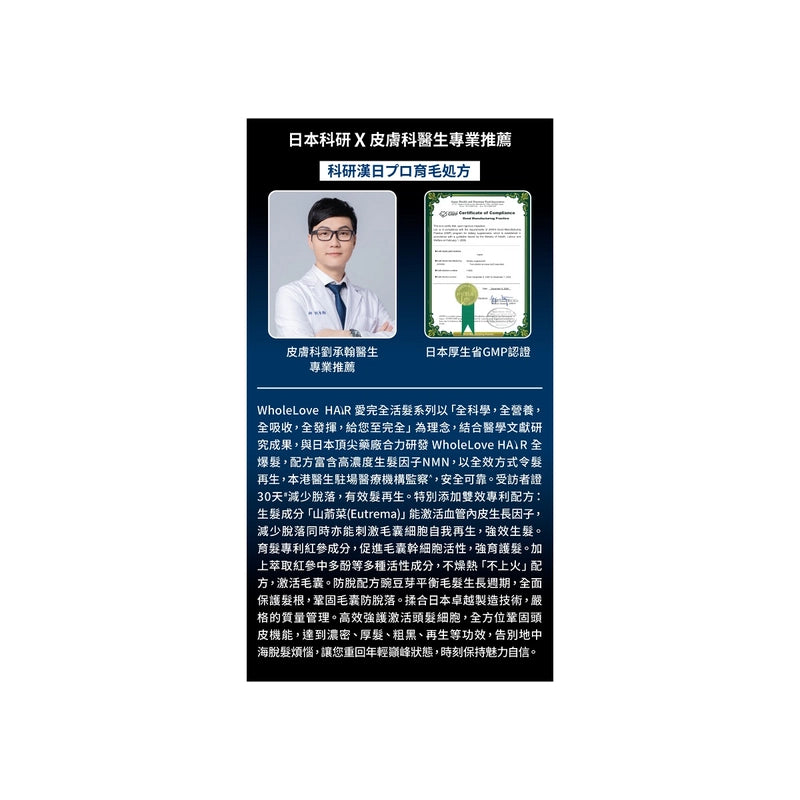 WholeLove Hair愛完全活髮系列全爆髮醫學級細胞復甦配方 60粒【2日送達】