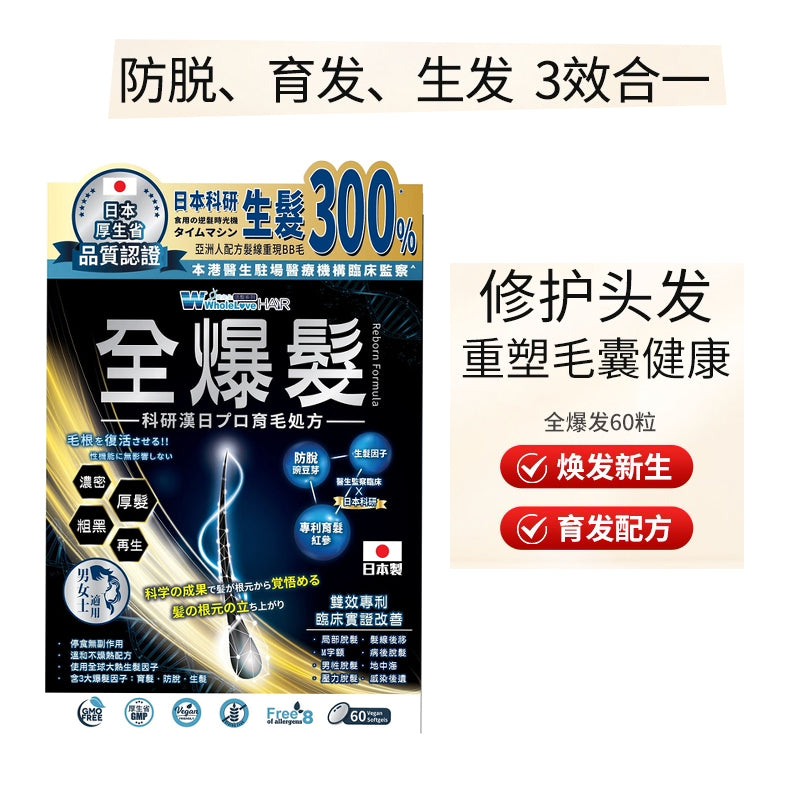 WholeLove Hair愛完全活髮系列全爆髮醫學級細胞復甦配方 60粒【2日送達】
