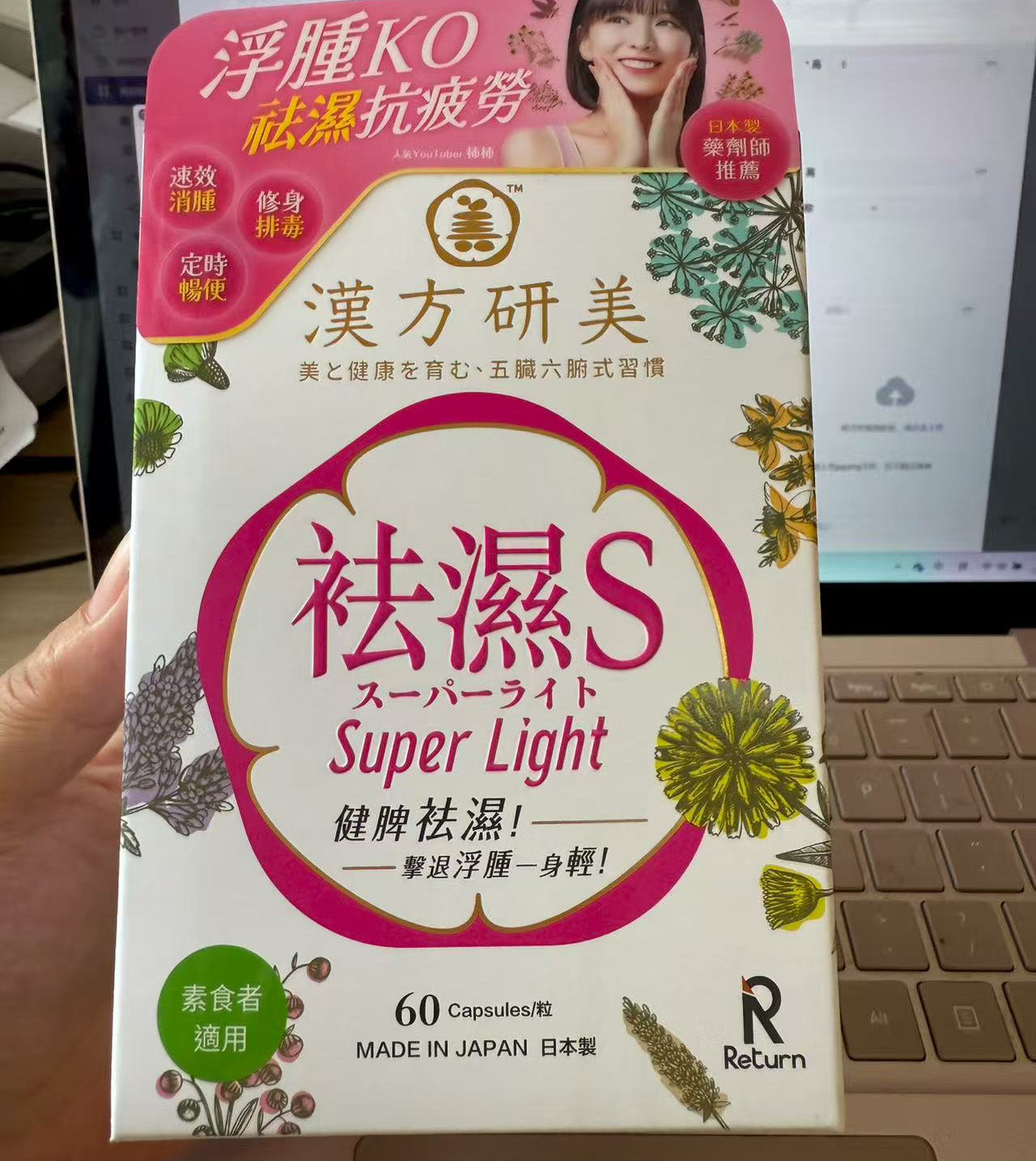 Return回本漢方研美祛濕S 60粒 【2日送達】