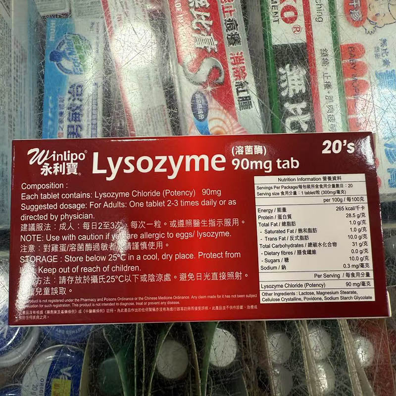 溶菌酶 (抗炎酶酵素) 90MG 20粒 Lysozyme