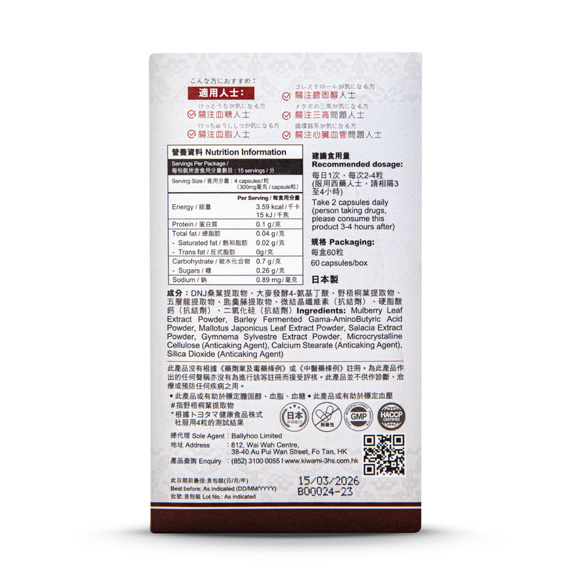 KIWAMI极三清高 60粒 稳定血糖 解脂降醇,能抑制中性脂肪,減少內臟脂肪,及減少肥胖問題。