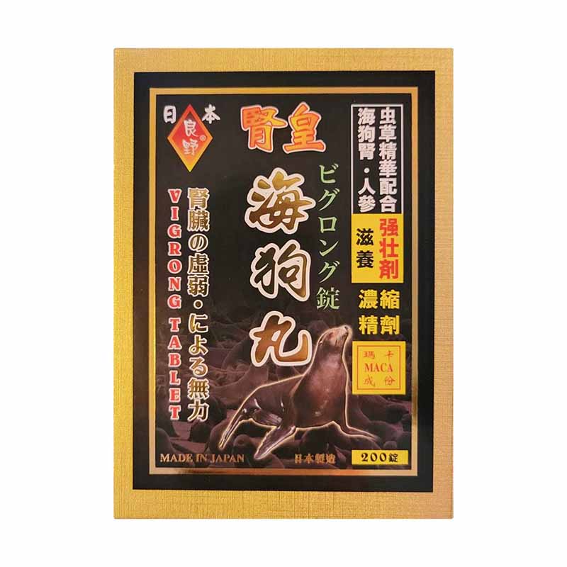 日本良野腎皇海狗丸滋养強壯腎臟問題腰膝無力力不從心200粒 【2日送達】