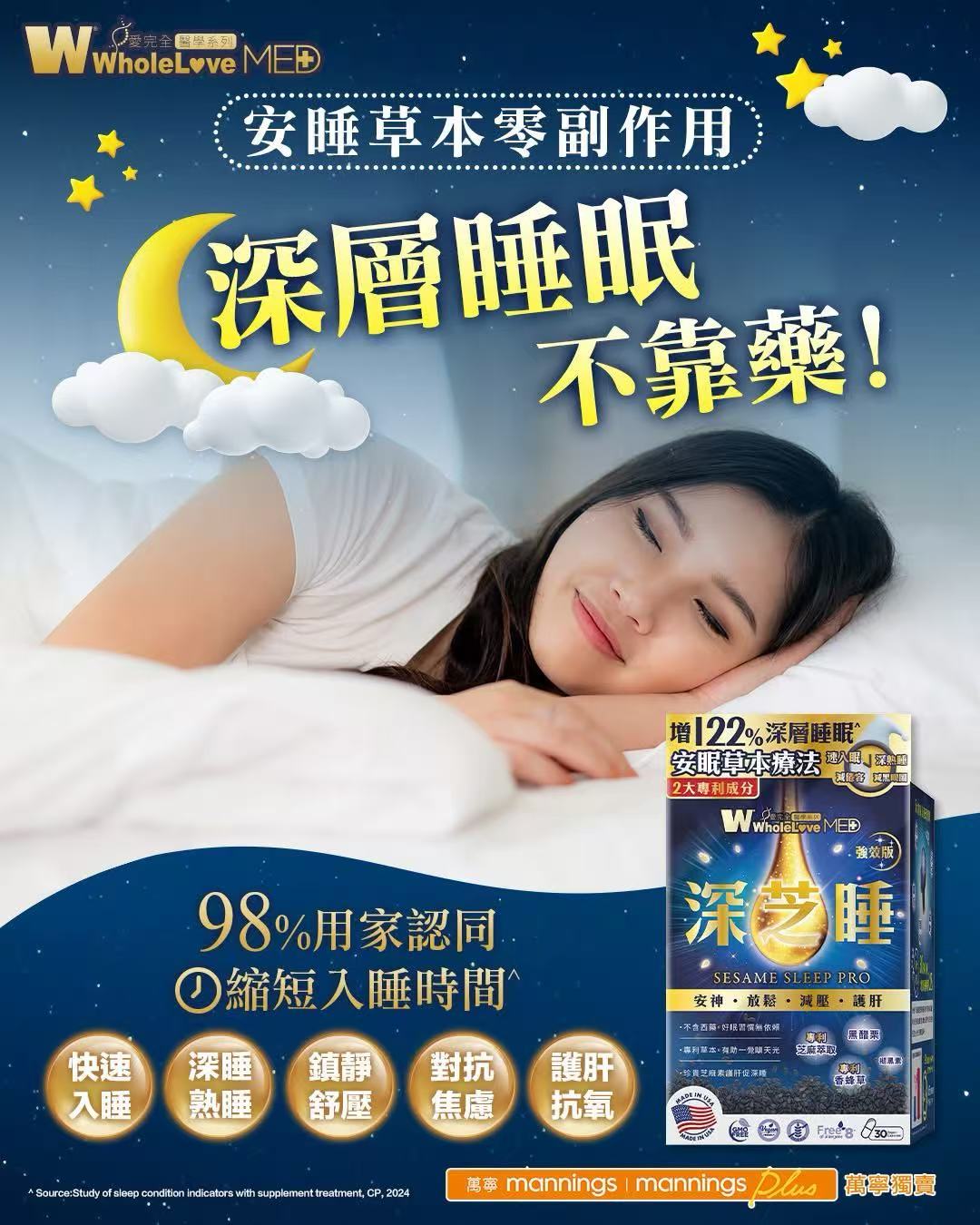 WholeLove MED愛完全醫學系列深芝睡 30粒