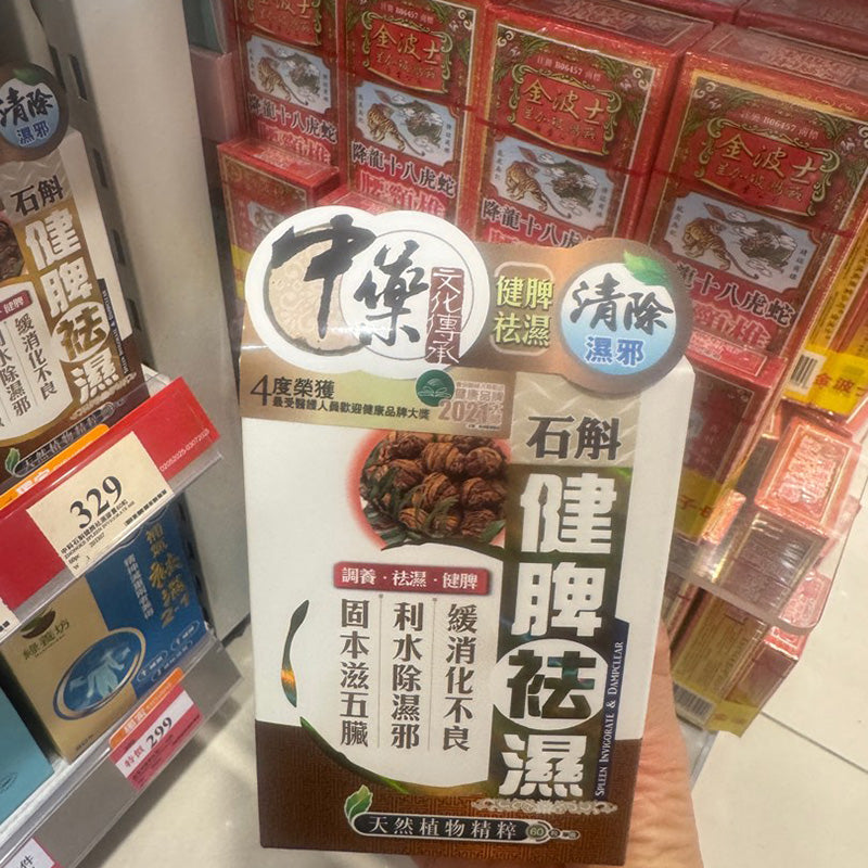 ZhongKe中科石斛健脾祛濕膠囊300毫克 60粒