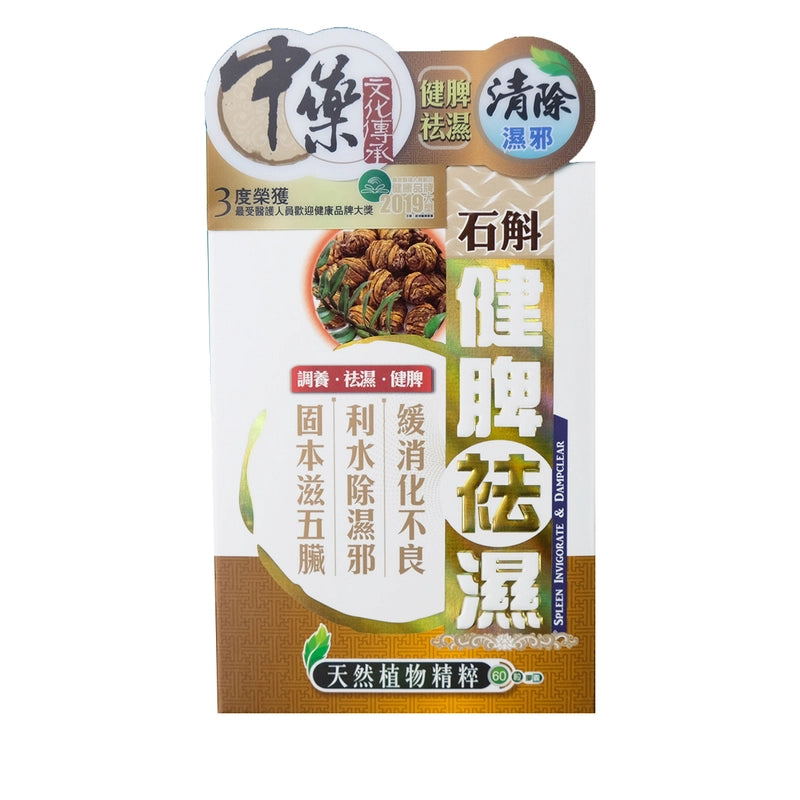 ZhongKe中科石斛健脾祛濕膠囊300毫克 60粒