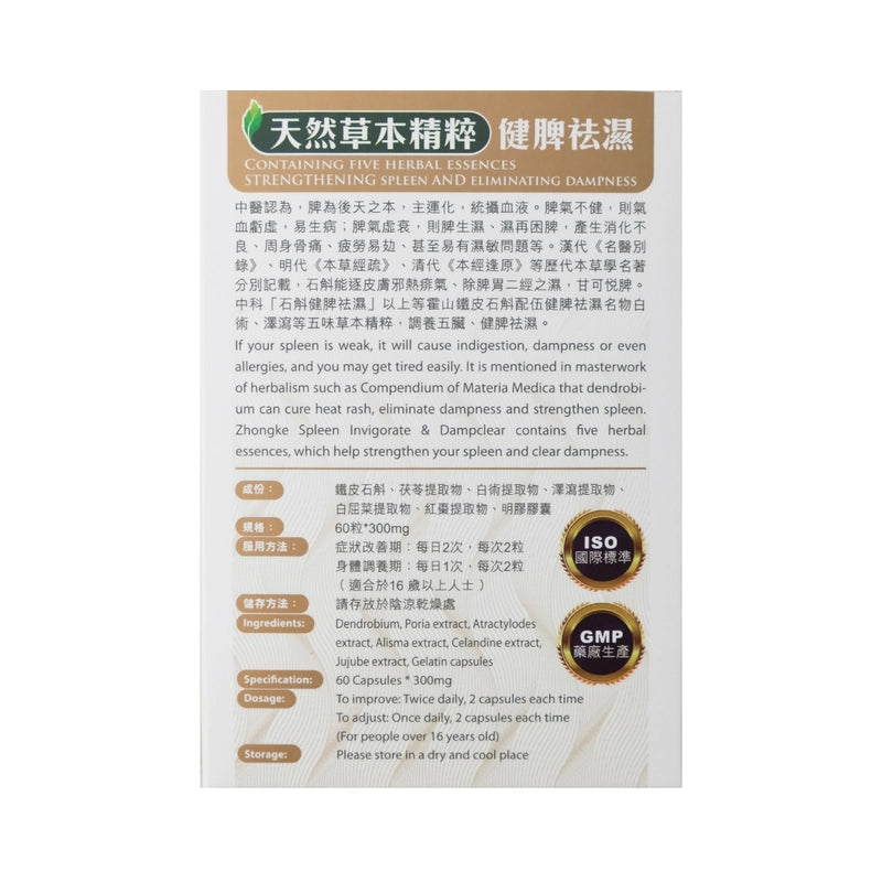 ZhongKe中科石斛健脾祛濕膠囊300毫克 60粒