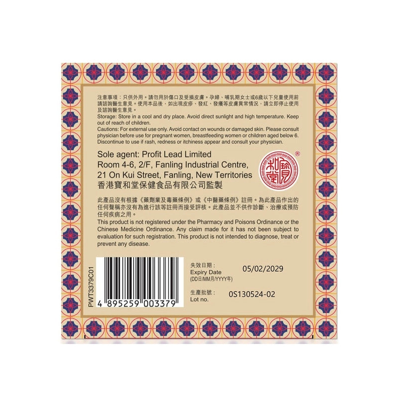 寶和堂甜睡香膏 50克 難以入睡、多夢易醒、熬夜加班、出差頻繁、緊張疲勞、心煩氣燥。 鎮靜緊張情緒,放鬆身心,深層入睡,減少夢境 【2日送達】