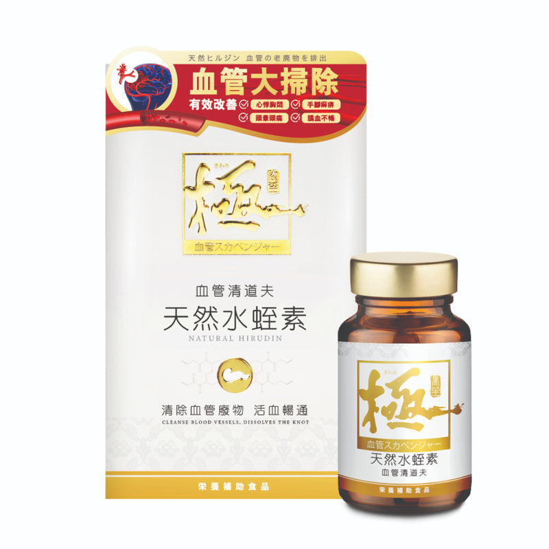 Kiwami极. 天然水蛭素60粒有效清除血管废物,增加血管弹性降低血液粘度,减少血液凝聚