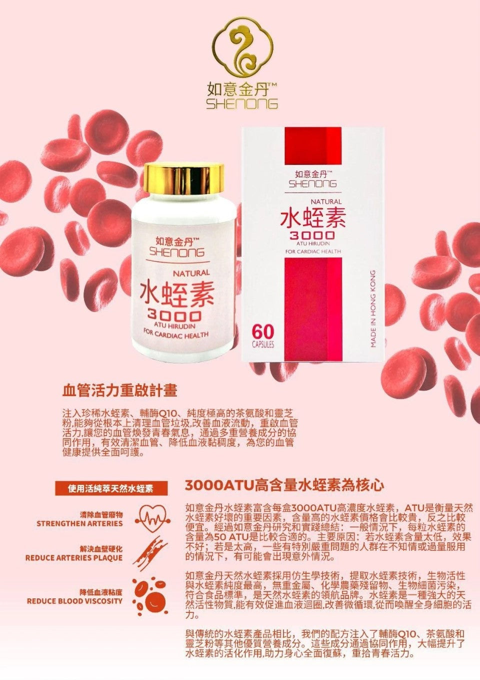 如意金丹水蛭素3000ATU 60粒 清除血管廢物,解決血壁硬化,降低血液粘度 维持心脏健康 EXP:1/2028