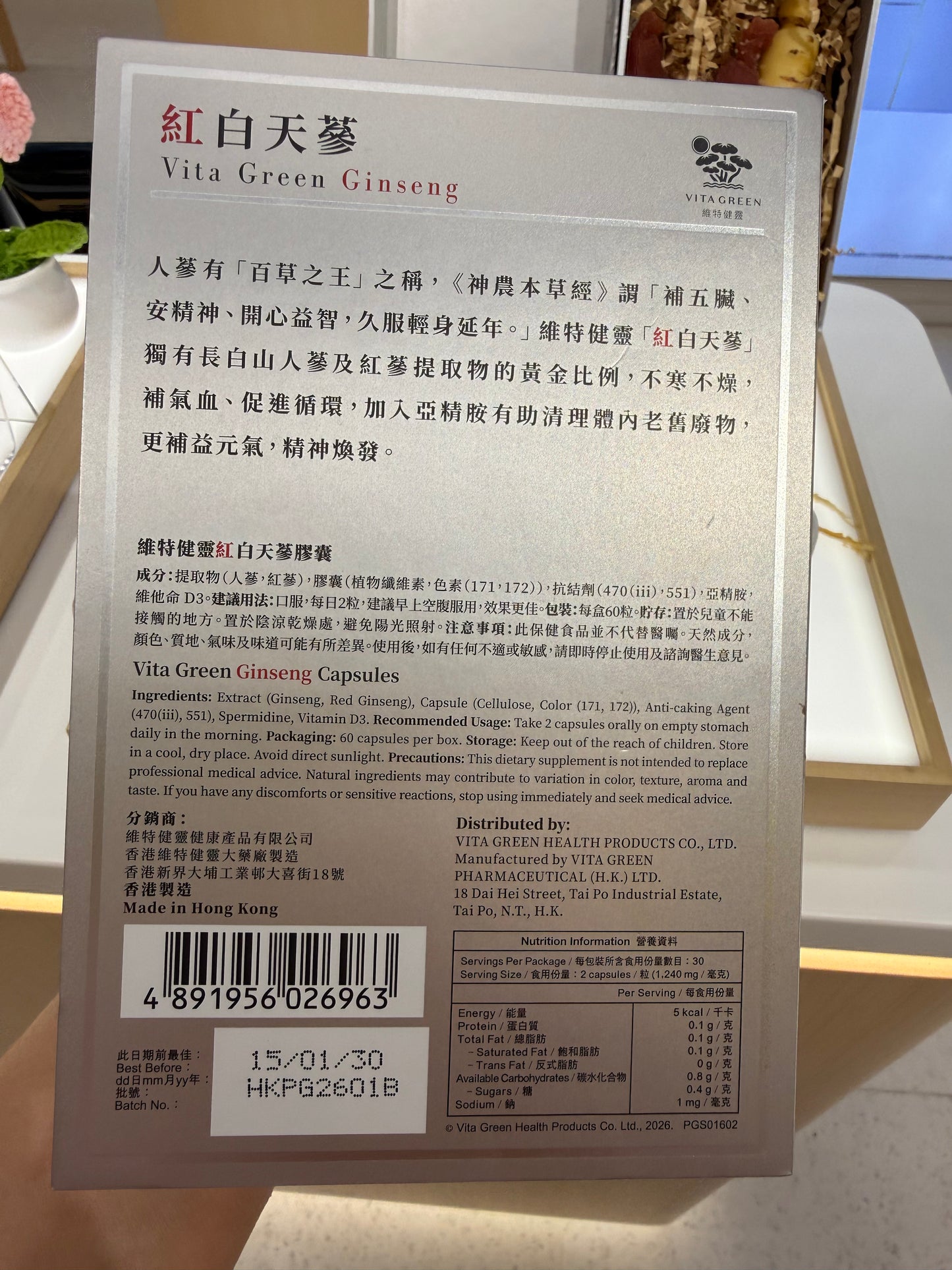 Vita Green維特健靈紅白天蔘30粒 氣血雙補,改善四肢乏力、口乾舌燥 加入亞精胺清理體內老舊廢物 EXP:2030 【2日送達】