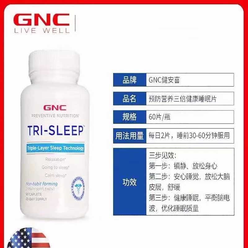 GNC Tri-Sleep 3效酣睡特強配方 (GNC Preventive Nutrition Tri-Sleep)60粒 【2日送達】