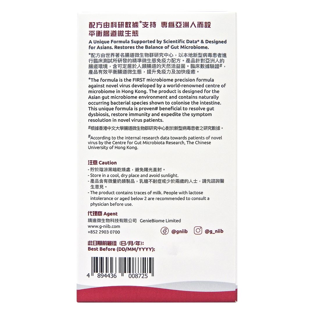 G-NiiB - Immunity Pro 微生態免疫專業配方 益生菌 (28天配方) 【2天送達】
