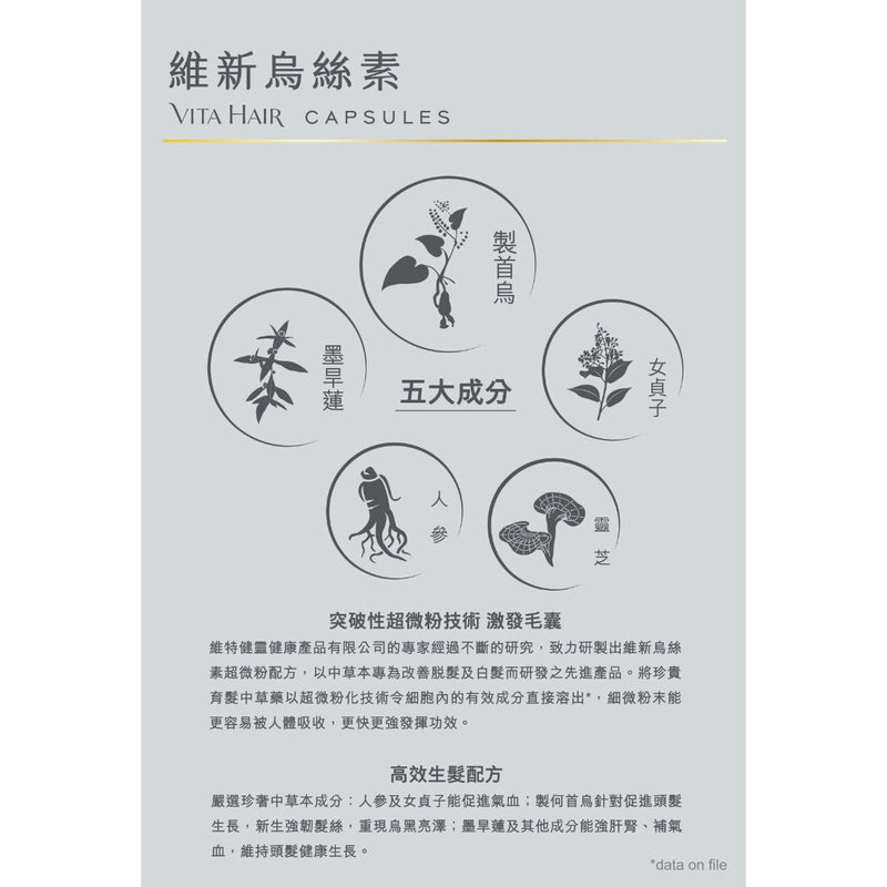 Vita GreenVita Green維特健靈維新烏絲素超微粉配方 90粒