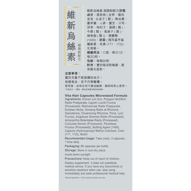Vita GreenVita Green維特健靈維新烏絲素超微粉配方 90粒