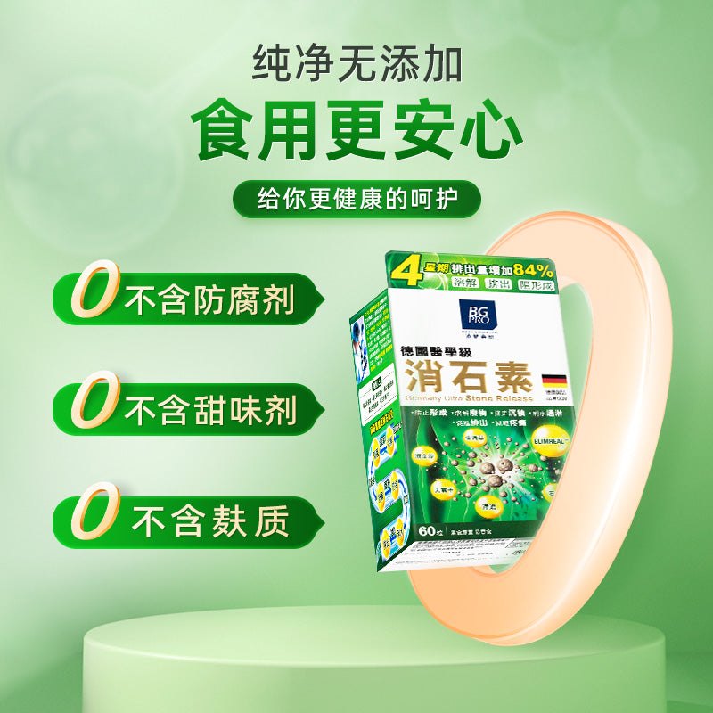 BG Pro博健專研德國醫學級消石素 60粒 【2日送達】