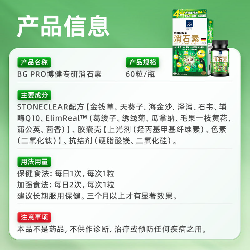 BG Pro博健專研德國醫學級消石素 60粒 【2日送達】