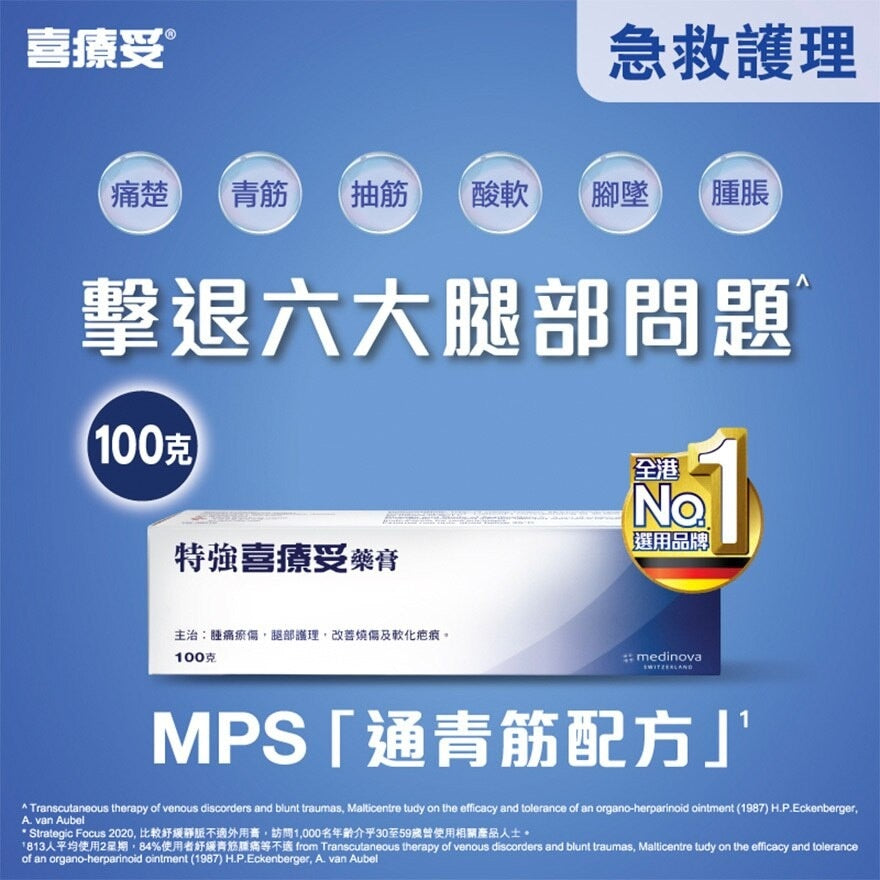 Hirudoid Forte特強喜療妥藥膏100克 EXP:2026