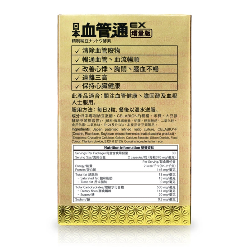 天和正健日本血管通精制納豆激酶增量版 60粒 【2日送達】