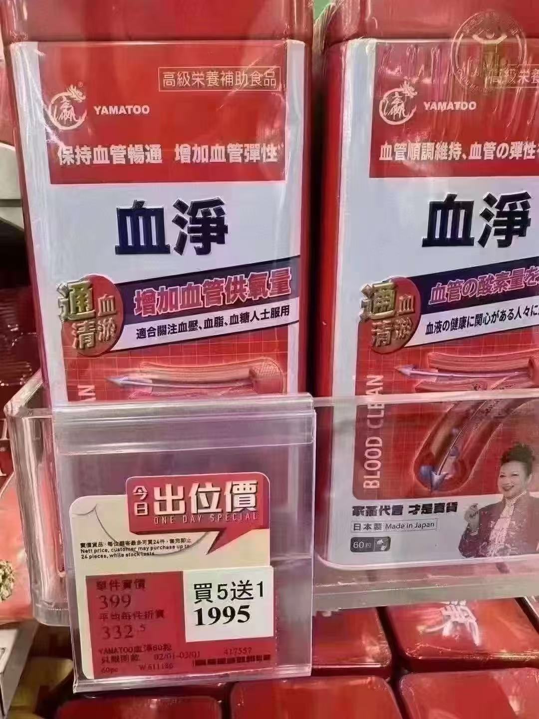 Japan's Xuejing Capsule YAMATOO 60 capsules promotes blood circulation, softens blood vessels, regulates three high Zeng Zhiwei endorsements