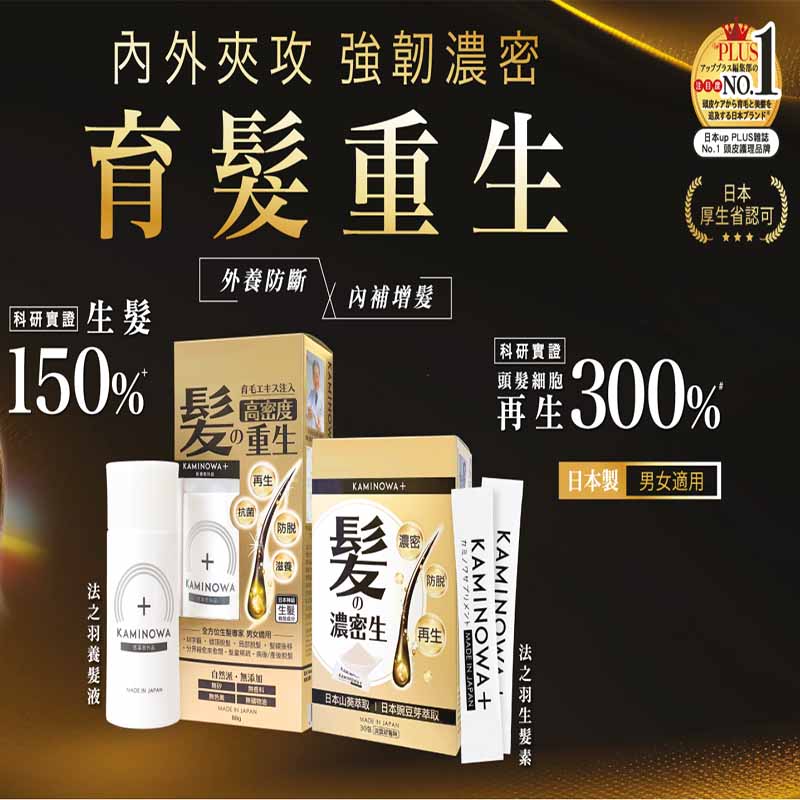 Kaminowa法之羽養髮液 80克 高效預防掉髮、改善產後脫髮、保濕秀髮、抑制頭皮屑、舒緩乾燥發癢