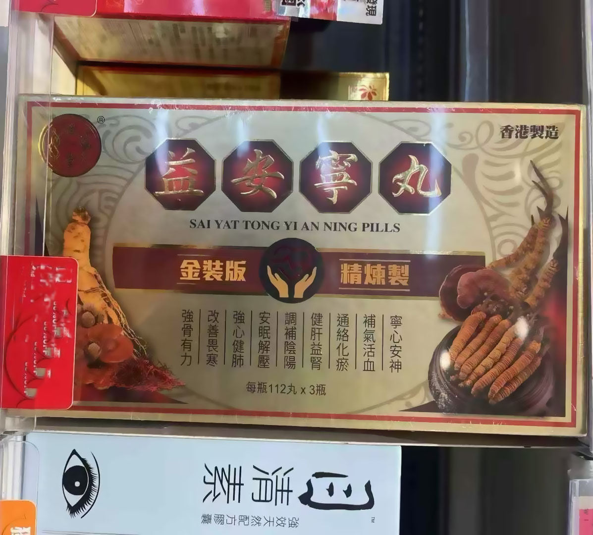 Sai Yat Tong世一堂益安寧丸 336粒 【2天送達】