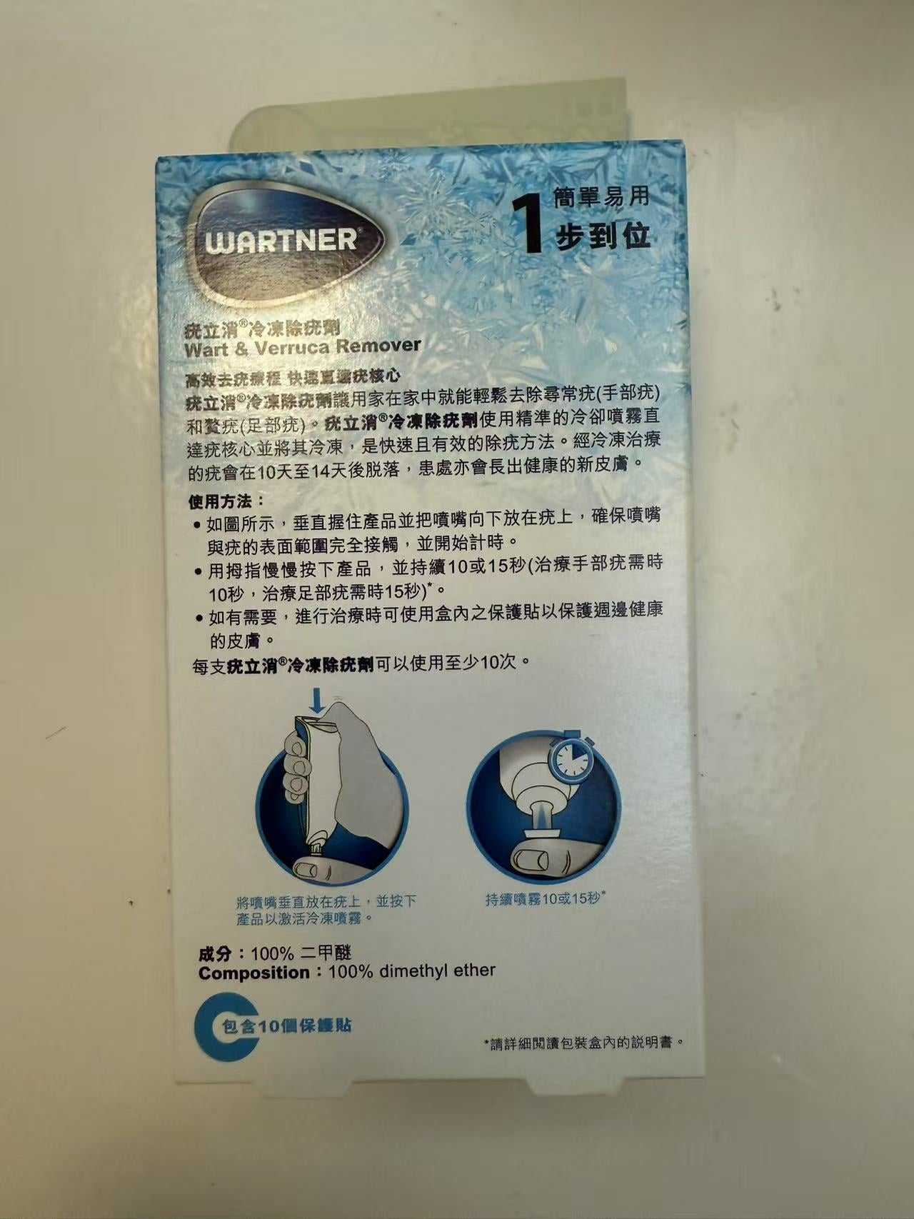 疣立消® - 冷凍除疣劑(全新加強版) 35ml EXP: 2026【2日送達】
