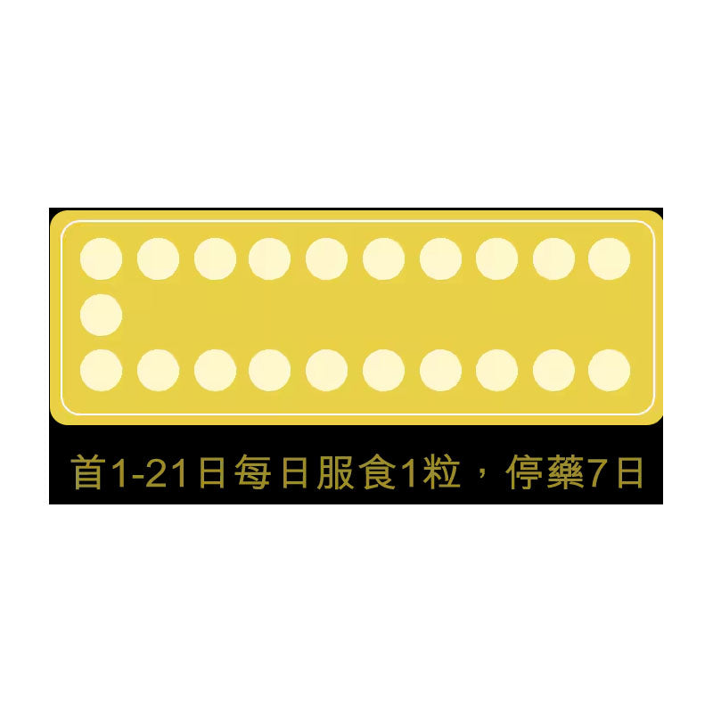 Yasimin優思明避孕藥 低劑量口服避孕丸 21粒