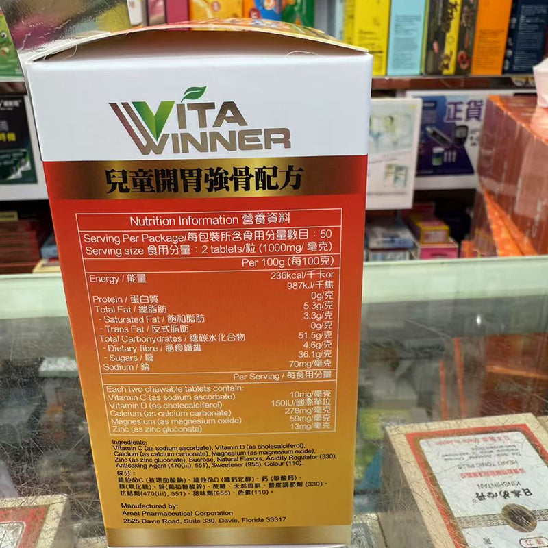 VITA-WINNER增高鈣 兒童開胃配方 鈣鎂鋅維他命C 維他命D咀嚼片100粒 EXP:2027 【2日送達】