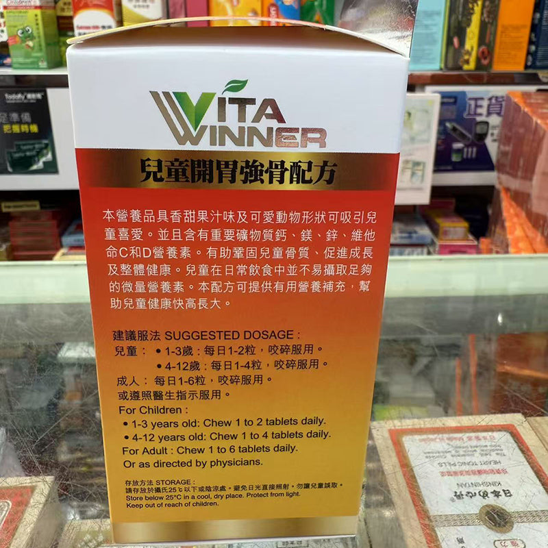 VITA-WINNER增高鈣 兒童開胃配方 鈣鎂鋅維他命C 維他命D咀嚼片100粒 EXP:2027 【2日送達】