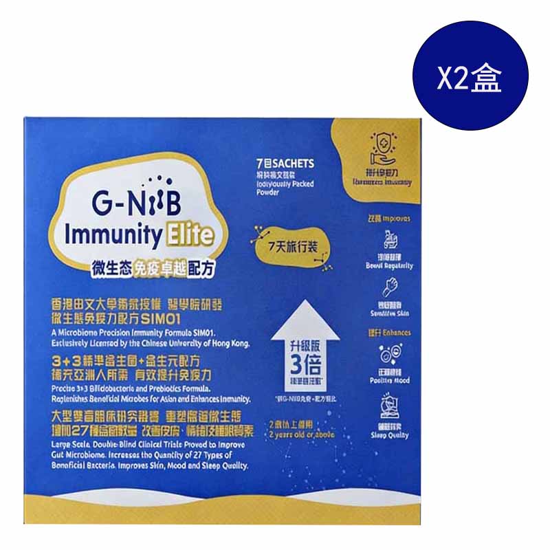 G-NiiB - 微生態免疫卓越配方 7天旅行裝SIM01 7包*2 (盒)2嵗以上適用 EXP:04/2027 【2日送達】