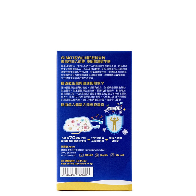 G-NiiB 微生態免疫卓越配方 28包GNIIB 平衡腸道益生菌 提升免疫力【2日送達】