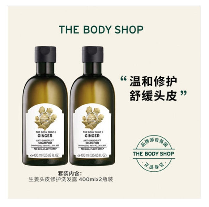 TheBodyShop美体小铺生姜头皮修护洗发露洗发水400ML*2瓶装 防止产后脱发 孕妇也可以用