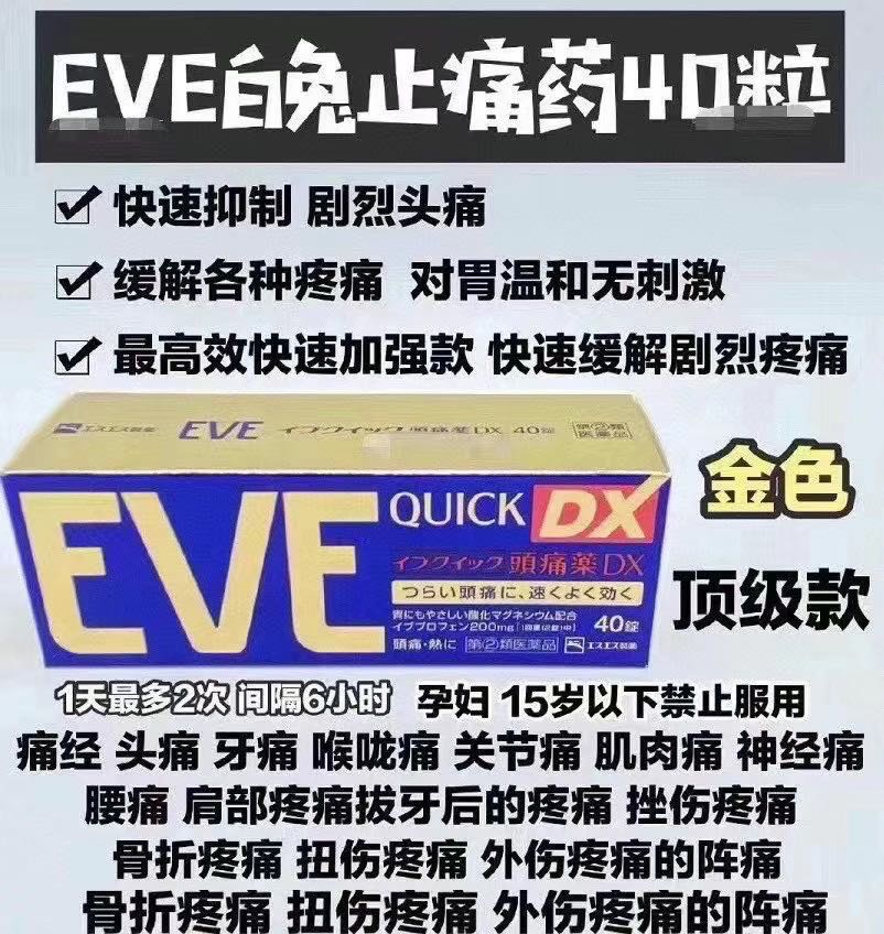 日本白兔EVE止痛药蓝色加强版40片/盒 缓解各种痛 不伤胃 痛经,头痛,牙痛,咽喉痛,关节痛,肌肉痛,神经痛,腰痛,肩痛,拔牙后的疼痛,耳痛,骨折痛,外伤痛 abc