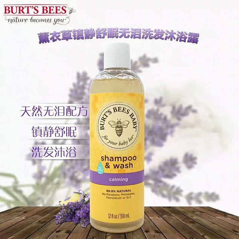 美国 Burt's Bees小蜜蜂 薰衣草镇静舒眠无泪婴儿洗发沐浴露二合一 350ML