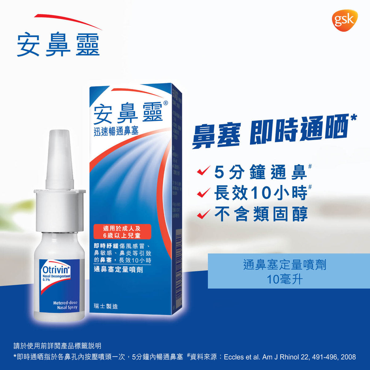 otrivin Anbiling Swiss made allergic rhinitis spray rhinitis spray nasal congestion quantitative spray 10ml * 2 sticks