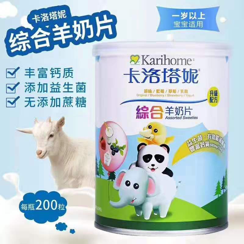卡洛塔妮综合羊奶片200片加入益生菌的羊奶片!独含三益菌及果寡糖,有益宝宝肠道健康,帮助消化,有助于钙铁及维生素B群的吸收,预防便秘