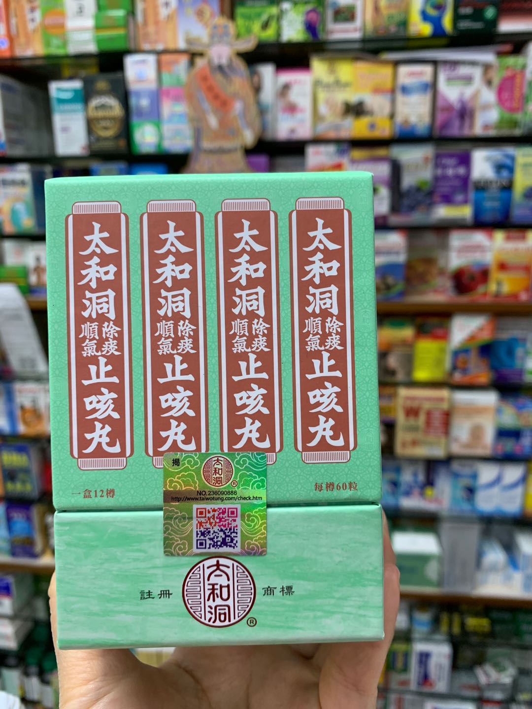 太和洞止咳丸香港老牌原装进口咳祛痰清肺润喉成人中老年咳嗽药儿童夜咳白日咳 久咳丸一盒12瓶装(礼盒装-适合送礼)