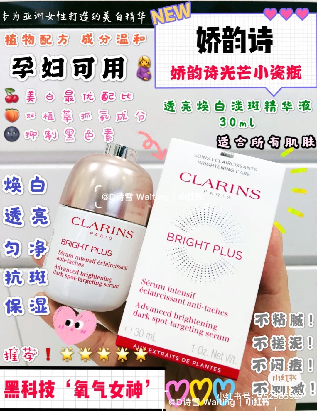 法国 娇韵诗 光芒小瓷瓶美白淡斑精华50ml 美白透亮!淡斑抗斑!去除痘印黑头! 让皮肤重回白皙透亮!适合任何肤质! 敏感肌,孕妇都可用~