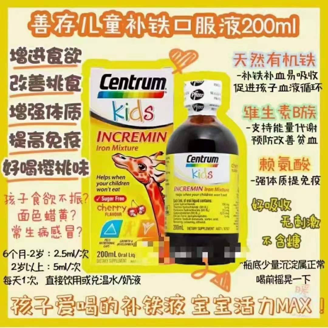 Centrum善存儿童补铁口服液200ML 含有的維生素B族能补充婴幼儿缺失的维生素B1、B6、B12, 改善宝宝挑食及厌食的问题