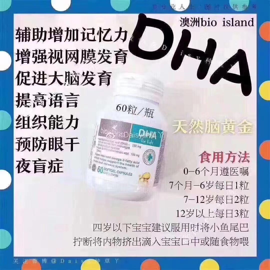 澳洲Bio island DHA是海藻油俗称脑黄金 这是唯一一款出生4周以上宝宝就可以服用的DHA!帮助宝宝脑神经、视觉神经发育,奶粉中的DHA极易氧化,后天补充很重要喔 让宝宝眼睛亮,智商高,反应快,记忆力好更聪明