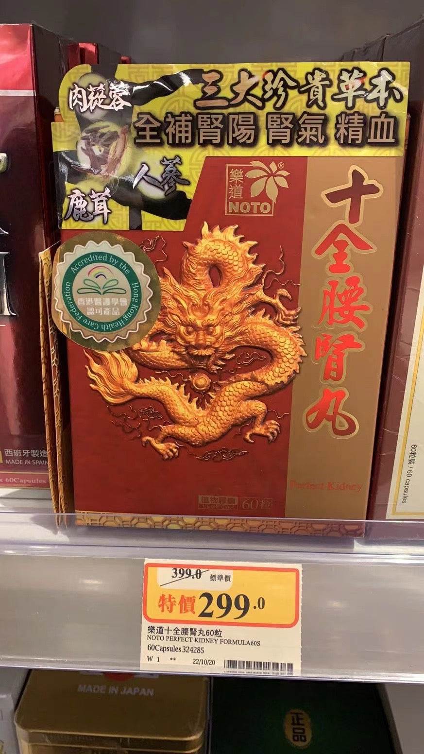 乐道十全腰肾丸 男士好补品採用中國十全保肾成分,严选包括肉蓰蓉、人蔘、鹿茸等三大保腎成分,全面壯腎陽、益精血、保腎氣,針對解決男士夜頻紮醒、力不從心、體虛易攰、未老先衰等問題。