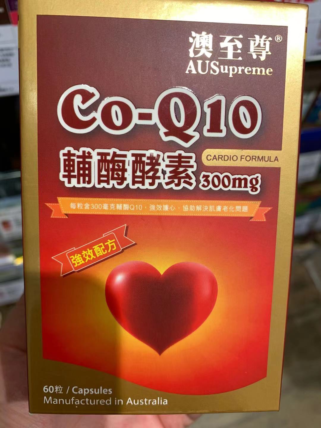 澳至尊 Ausupreme 輔酶酵素Q10(60粒/300mg) 强心脏 保护心肌 提升活力 【2日送達】